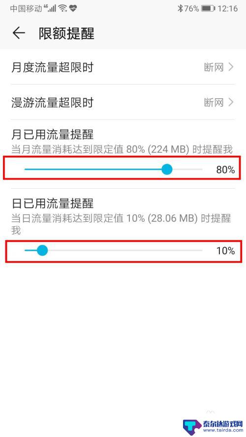 手机流量怎么限时 手机流量限制设置教程
