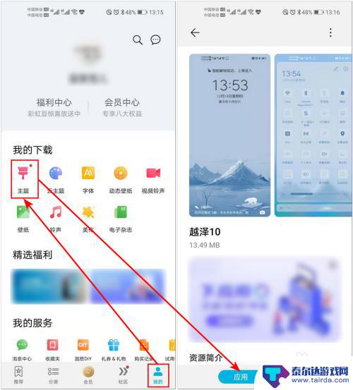 华为手机如何应用主题设置 华为手机自定义主题教程