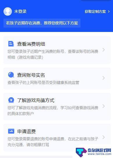 暗区突围怎么申请退款? 《暗区突围》退款政策说明