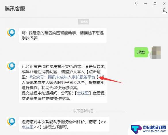 暗区突围怎么申请退款? 《暗区突围》退款政策说明