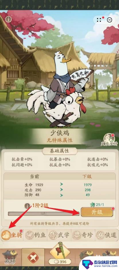 无名之辈如何上魔化伙伴 无名之辈坐骑升级攻略