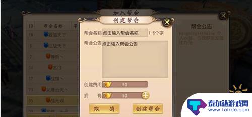 大唐无双如何设置帮会浇水时间 大唐无双手游帮会活动介绍