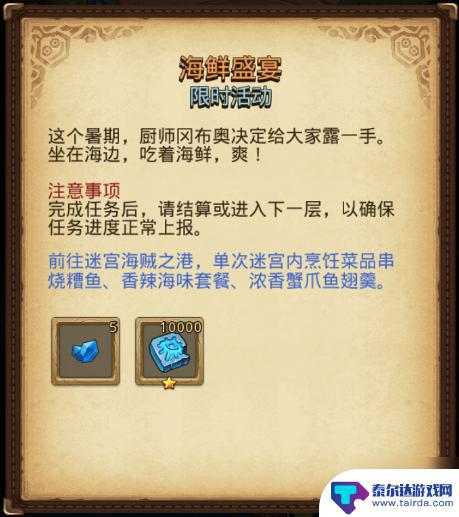 拉罐大作战如何卡厚血 不思议迷宫暑期越野活动任务攻略