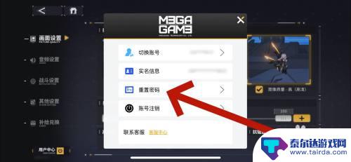 交错战线如何换账号 交错战线账号密码修改方法