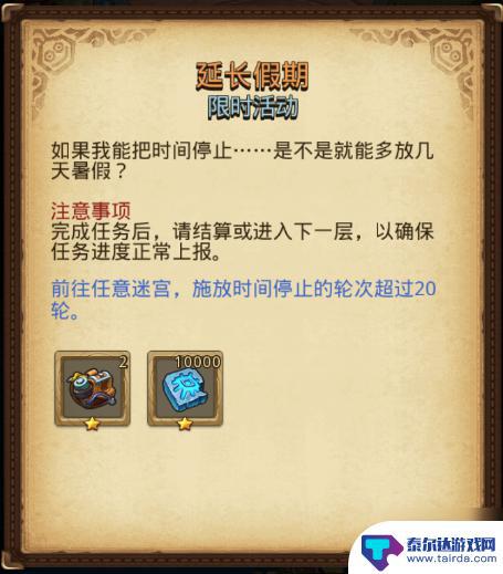 拉罐大作战如何卡厚血 不思议迷宫暑期越野活动任务攻略