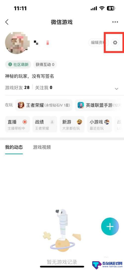 浪漫餐厅怎么退出游戏圈 如何在微信游戏中退出已加入的圈子