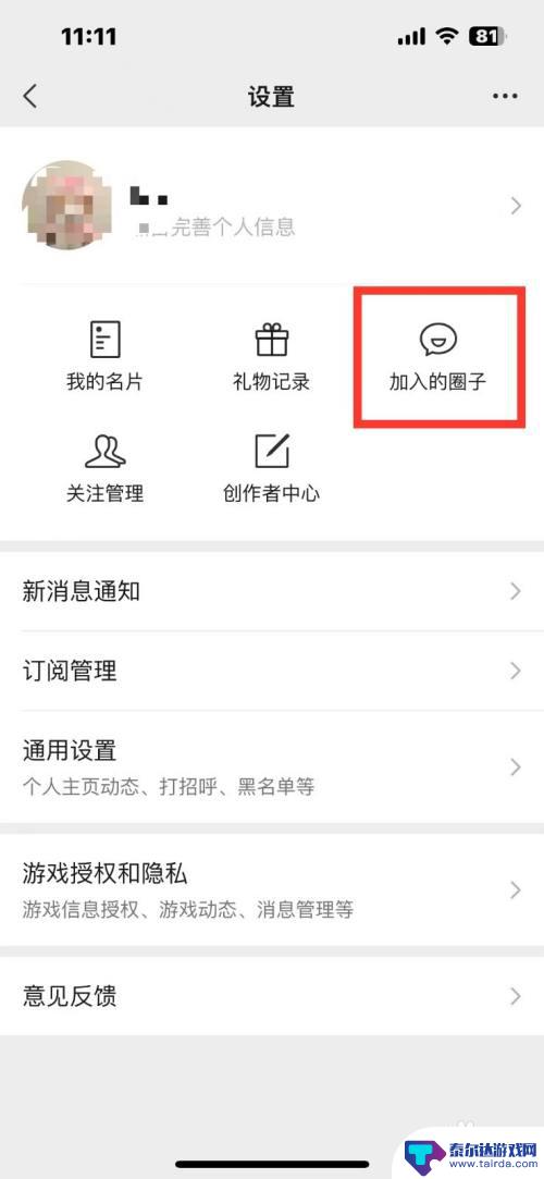浪漫餐厅怎么退出游戏圈 如何在微信游戏中退出已加入的圈子