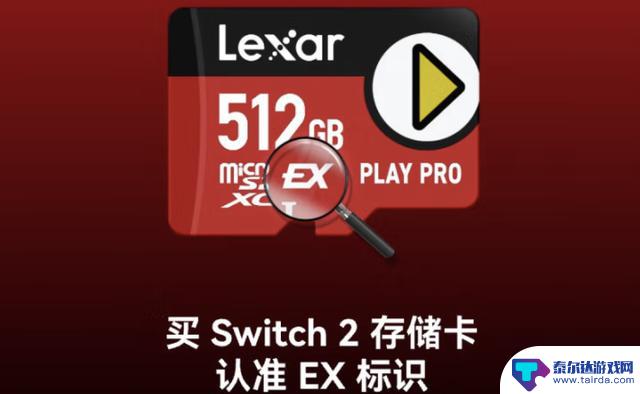 小小专用存储卡,Switch 2必备!选择不当后悔莫及!