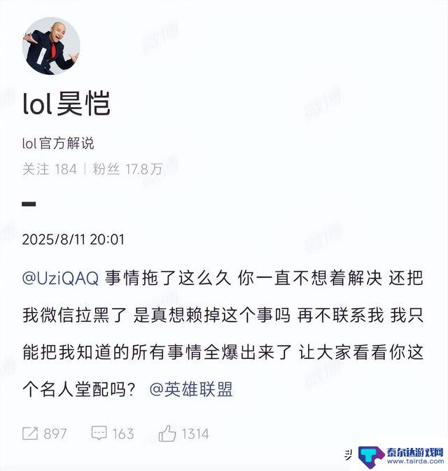 Uzi遇到麻烦了?前LPL解说威胁:不和我联系就揭开所有秘密