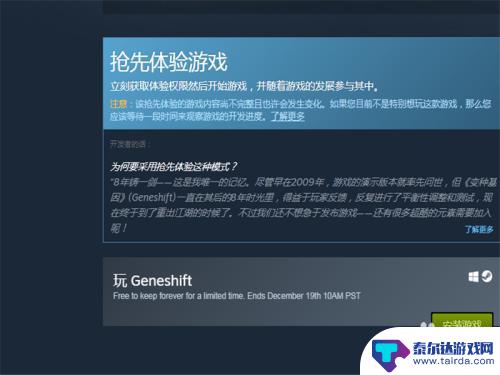 steam变种基因dlc 《变种基因》Steam免费领取攻略