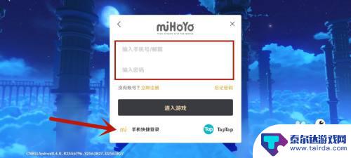 原神手游九游版什么登录 原神手机版手机号登录步骤