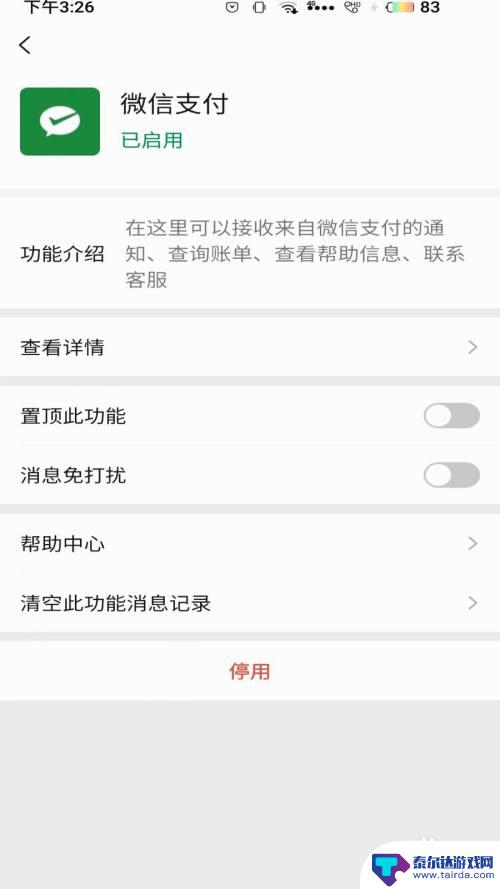 手机支付助手怎么关闭 手机微信如何禁用微信支付助手功能