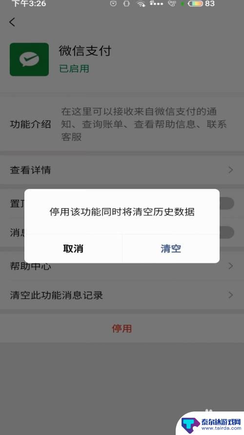 手机支付助手怎么关闭 手机微信如何禁用微信支付助手功能