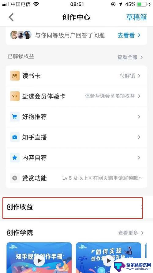 手机怎么打开收益权益 如何在知乎上开通创作者收益
