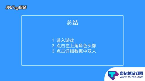 香肠派对卡包排名榜怎么看 如何在香肠派对中查看全区双人排名榜