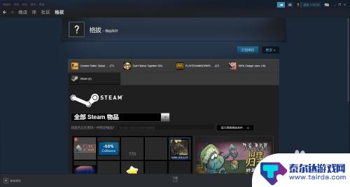 饥荒皮肤怎么在steam上面卖 steam饥荒联机版皮肤交易平台