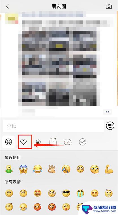 苹果手机怎么发表情包 如何在苹果手机微信朋友圈发表情包评论