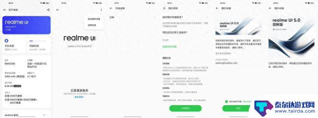 基于Android 14，真我GT5手机realme UI 5.0尝鲜版开启招募