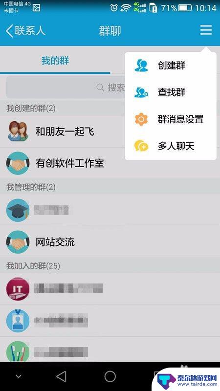 怎么用手机设置多人聊天 手机QQ如何创建多人聊天群