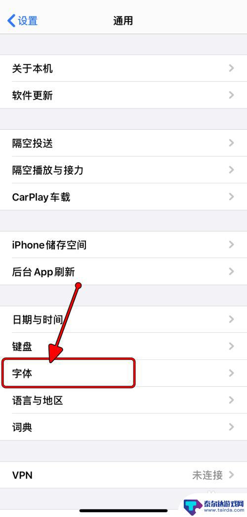 苹果手机怎么加入字体 Apple iPhone如何下载字体