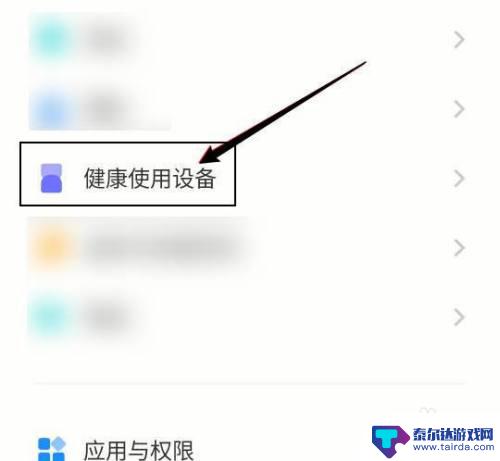 iqoo健康使用设备怎么关掉 vivo手机健康使用功能如何关闭