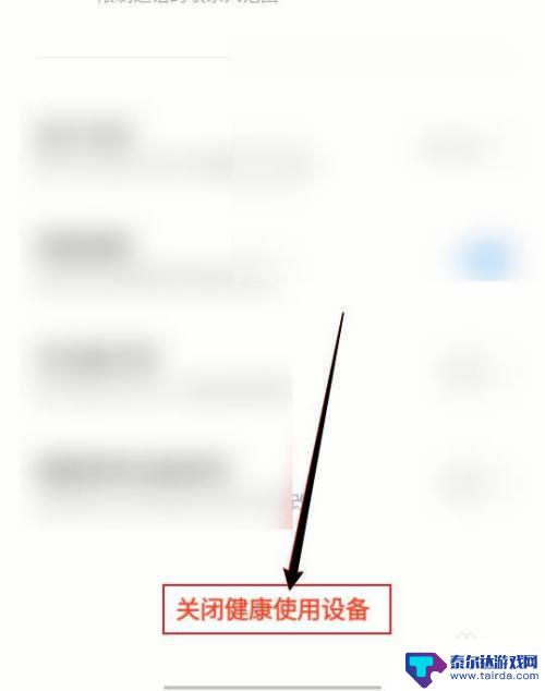 iqoo健康使用设备怎么关掉 vivo手机健康使用功能如何关闭
