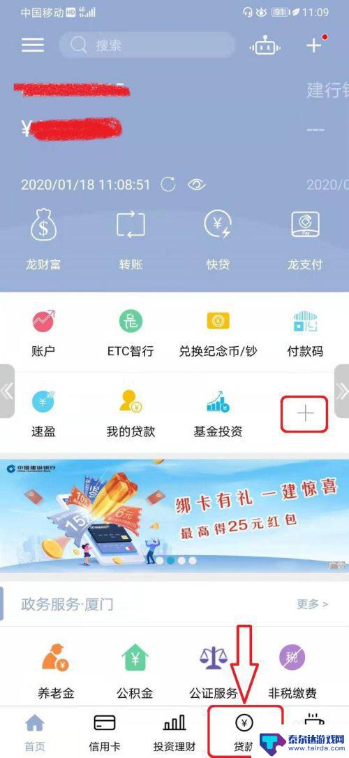 手机怎么查看房贷信息 建行APP个人贷款信息查询步骤