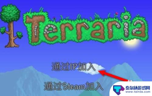 泰拉瑞亚多人一直显示连接到 泰拉瑞亚一直显示连接到问题解决方法