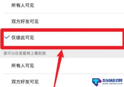 qq空间不显示情侣空间的方法 QQ情侣空间如何隐藏