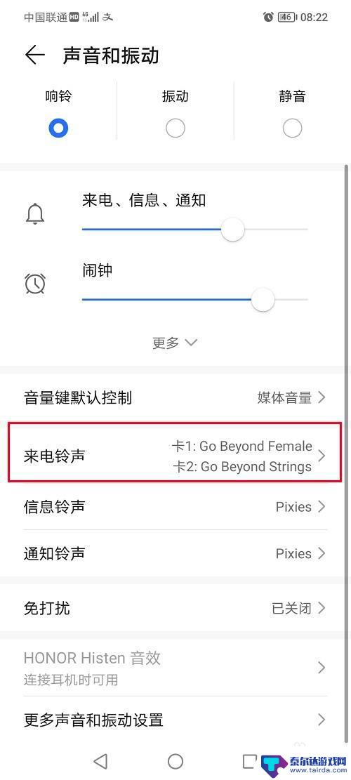 荣耀70怎么设置铃声来电铃声 荣耀70来电铃声设置教程