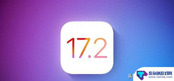 升级ios17.2正式版，14.15系列手机续航测评反馈及升级建议来了。