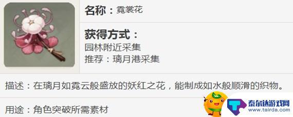 霓裳花原神有什么用 原神霓裳花可以用来制作什么