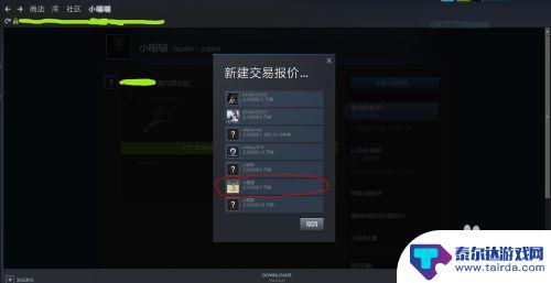 csgo在steam交易 如何在Steam上与好友进行CSGO道具交易