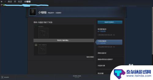 csgo在steam交易 如何在Steam上与好友进行CSGO道具交易