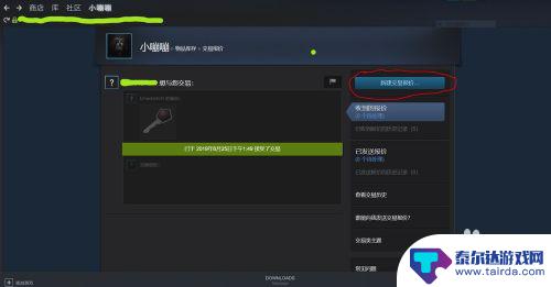 csgo在steam交易 如何在Steam上与好友进行CSGO道具交易