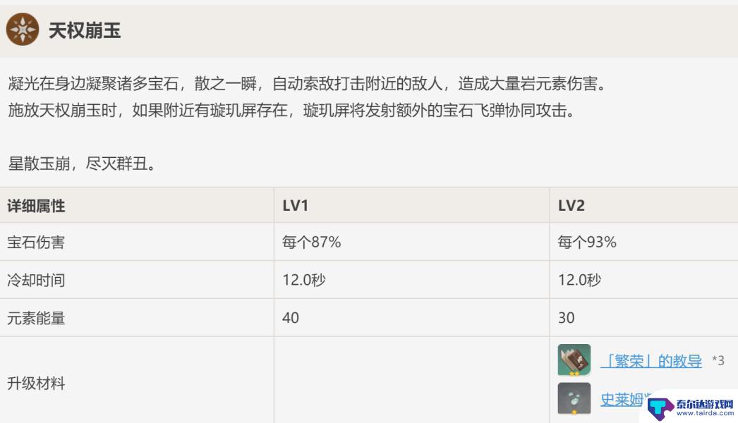 原神角色凝光技能 原神凝光技能升级攻略