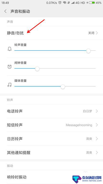 男生怎么调整手机音量 安卓手机系统音量设置步骤