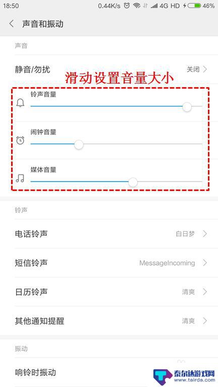 男生怎么调整手机音量 安卓手机系统音量设置步骤