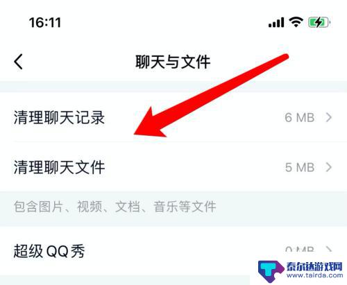 怎么清理手机qq缓存数据 苹果手机QQ如何清除缓存数据