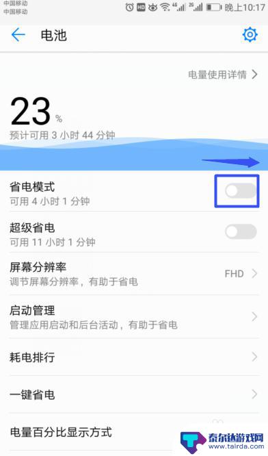华为手机开启了省电模式怎么关闭 如何在华为手机上关闭省电模式
