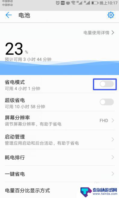 华为手机开启了省电模式怎么关闭 如何在华为手机上关闭省电模式