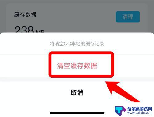 怎么清理手机qq缓存数据 苹果手机QQ如何清除缓存数据