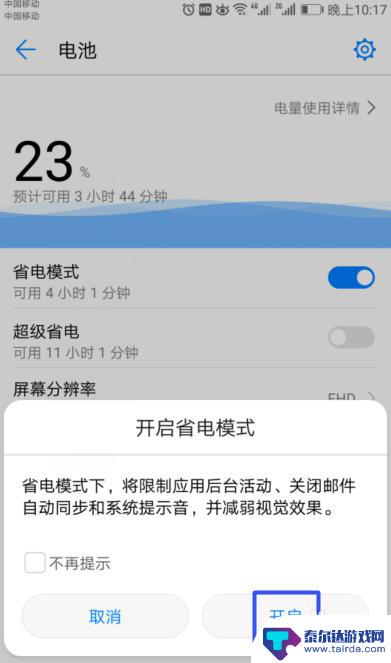 华为手机开启了省电模式怎么关闭 如何在华为手机上关闭省电模式