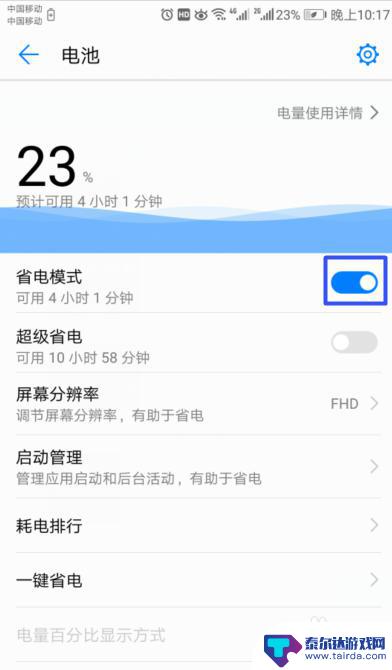 华为手机开启了省电模式怎么关闭 如何在华为手机上关闭省电模式