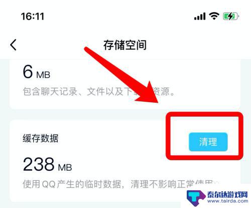 怎么清理手机qq缓存数据 苹果手机QQ如何清除缓存数据