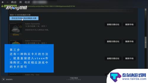 steam怎么买特定卡牌 Steam卡片购买方法