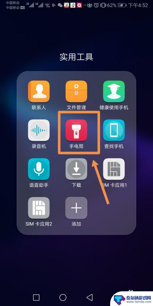 华为手机如何关闭手电 华为手机手电筒怎么开启和关闭