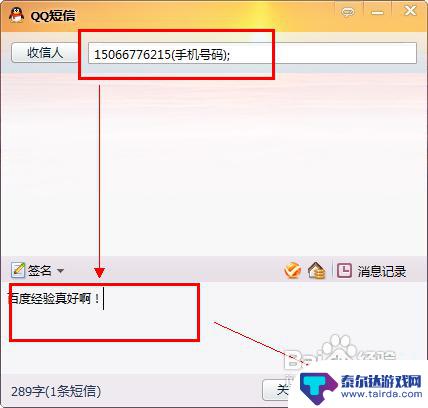 如何用qq发短信给手机 使用QQ发送手机短信步骤