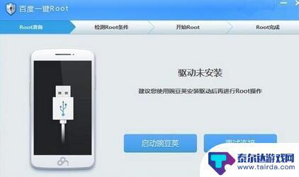 泰拉瑞亚助手怎么开root权限 泰拉瑞亚安卓手机ROOT破解教程安全性评价