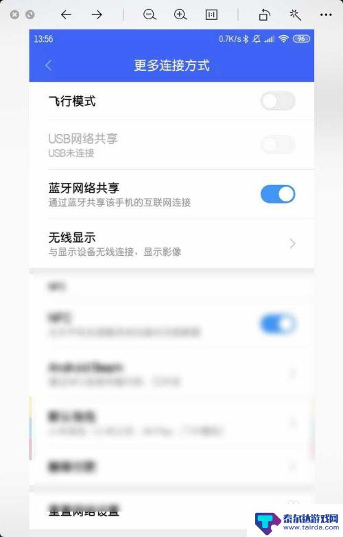 小米手机蓝牙怎么设置共享 小米手机蓝牙网络共享使用教程